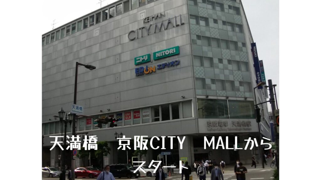 京阪CITYMALLの外観