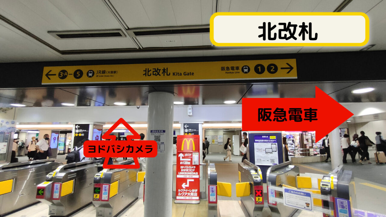 【ベビーカー】御堂筋線梅田駅構内 エレベーターの場所紹介