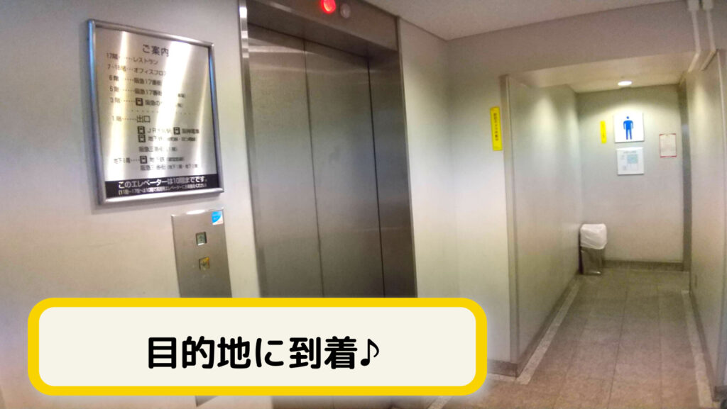 阪急大阪梅田駅2階エレベーター乗り場