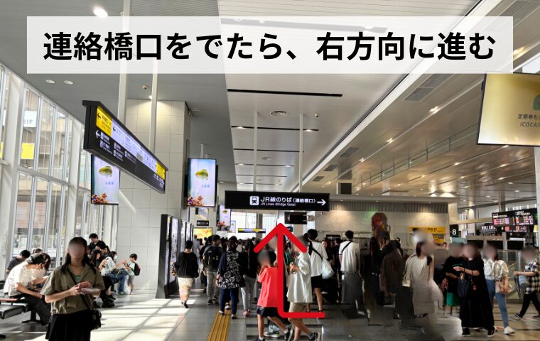 JR大阪駅連絡橋口をでたら、右方向に進む。