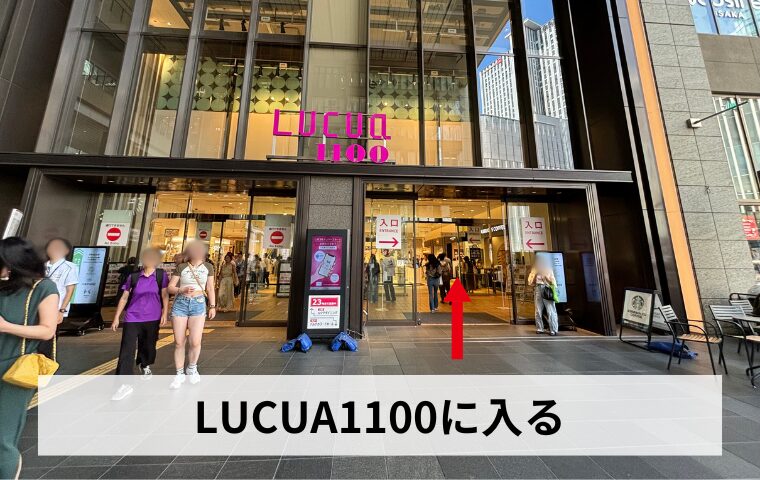 LUCUA1100に入る